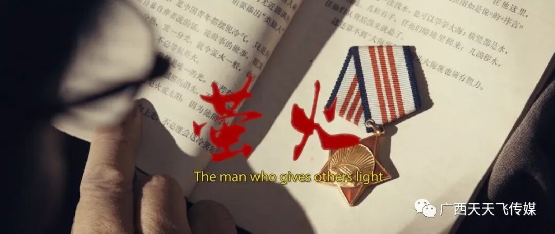 支持！防城港原創微電影《螢火(huǒ)》入圍廣西(xī)微電影大(dà)賽！(圖9)