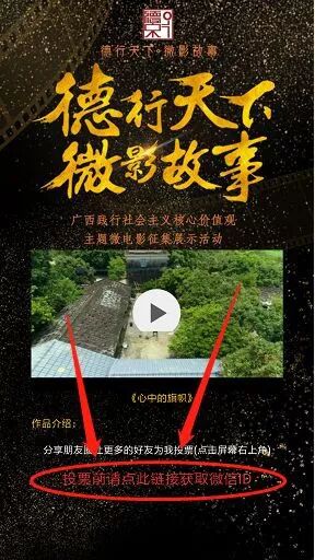 【投票进行时】天天飞传媒两部微电影作品成功入围践行社会主义核心价值观微电影大赛！(图25)