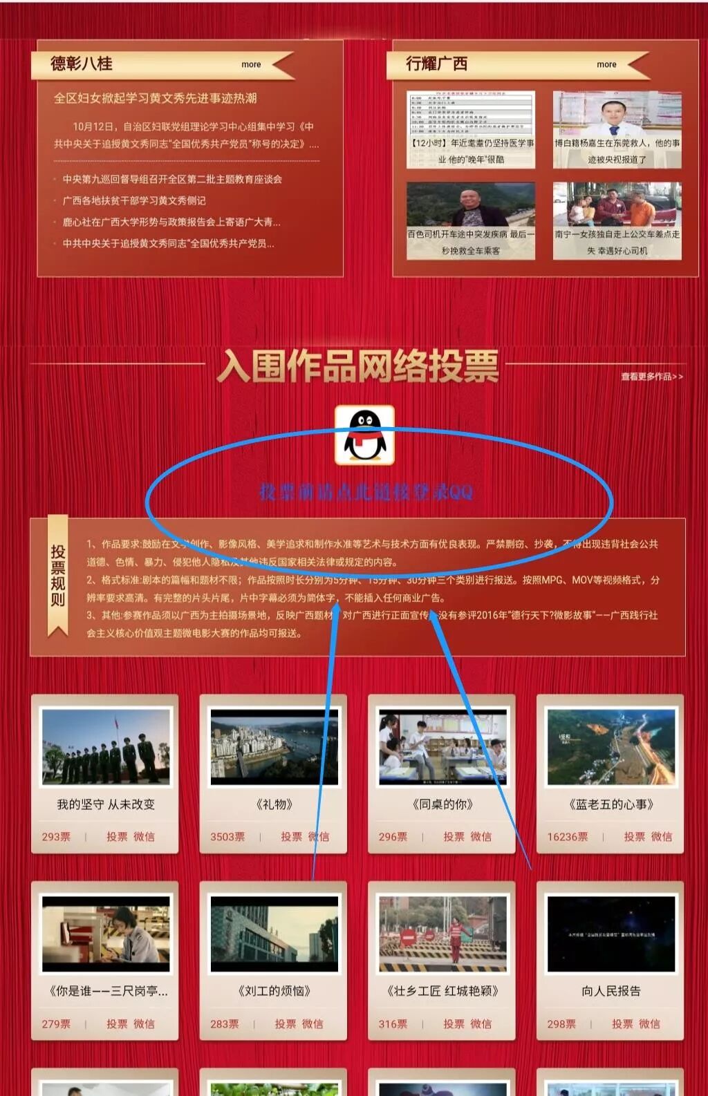 【投票进行时】天天飞传媒两部微电影作品成功入围践行社会主义核心价值观微电影大赛！(图31)