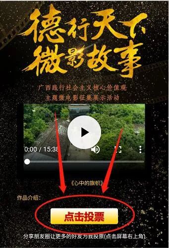 【投票进行时】天天飞传媒两部微电影作品成功入围践行社会主义核心价值观微电影大赛！(图26)