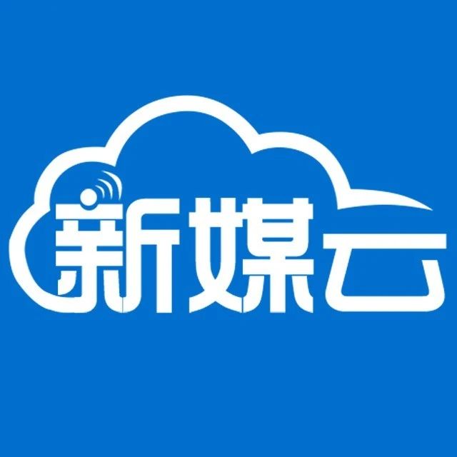 新媒云