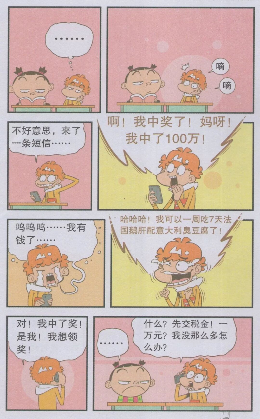 阿衰漫画 第47册 阿衰漫画 微信公众号文章阅读 Wemp