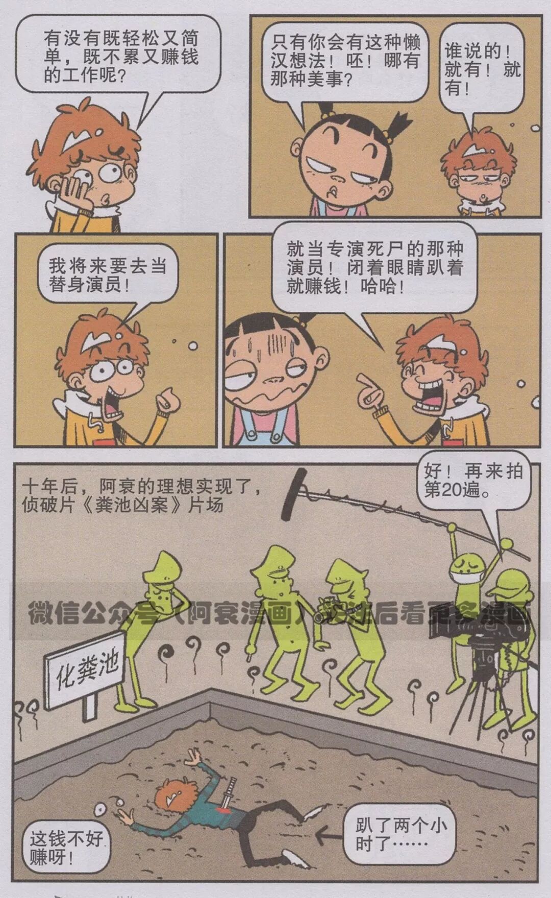 阿衰漫画 阿衰的网瘾越来越严重了 倒数第二名都比他多100分 有笑点 新浪博客