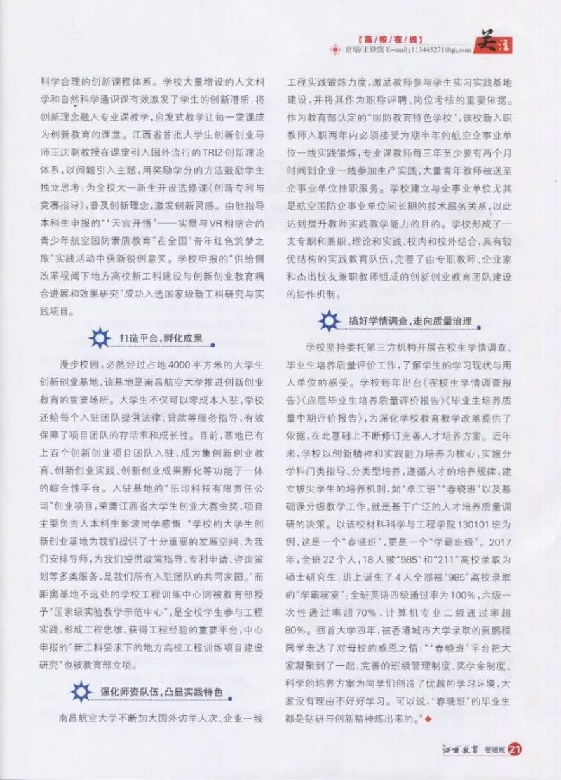 江西教育教师业务管理平台_浙江教师培训管理平台 教师层次_管理平台业务流程图