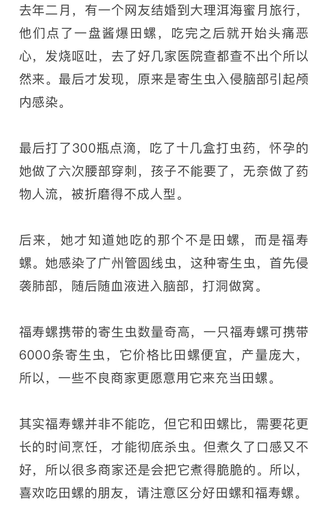 17岁少女脑子长满虫去世 只因常吃这个东西 为了家人健康赶紧看 母婴幼儿教室 微信公众号文章阅读 Wemp