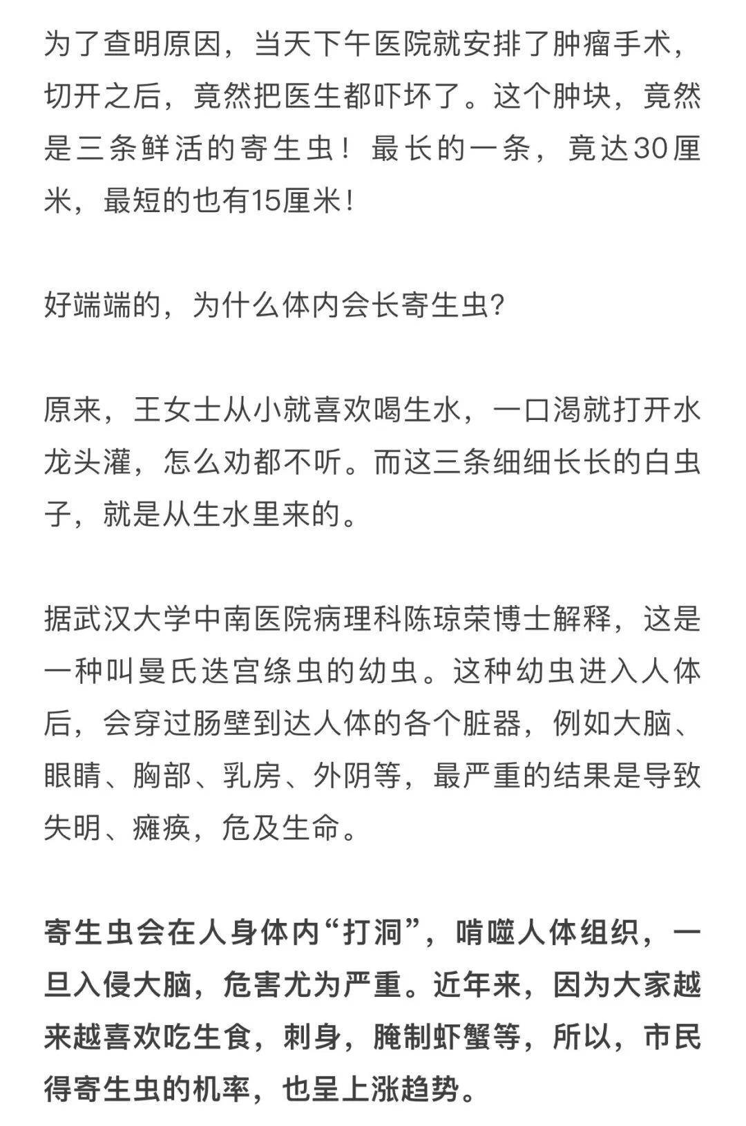 17岁少女脑子长满虫去世 只因常吃这个东西 为了家人健康赶紧看 母婴幼儿教室 微信公众号文章阅读 Wemp