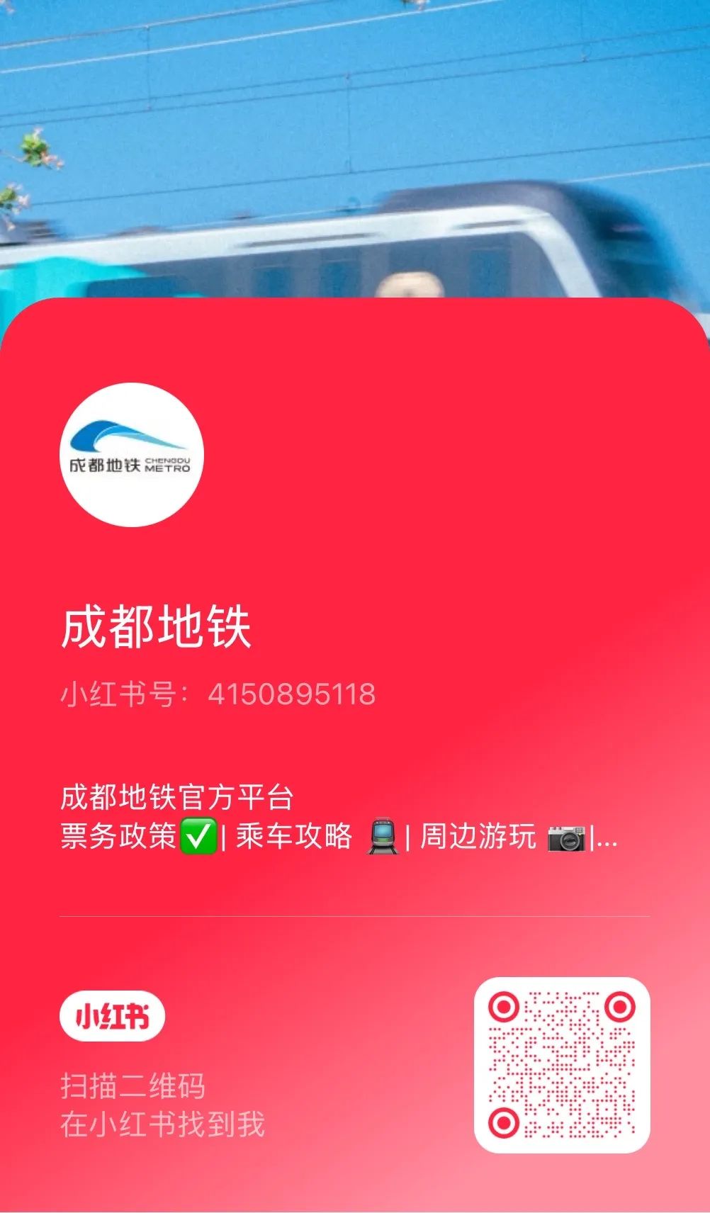 成都地铁⇋北京地铁，直达！插图13