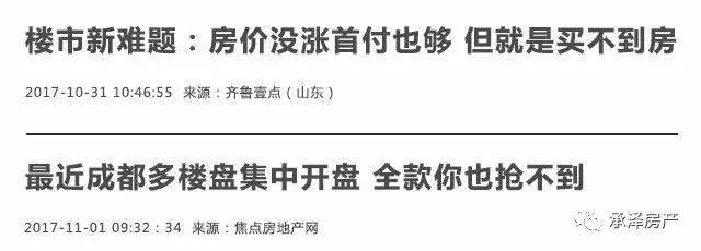 房子供不应求,现在不买未来买将会越来越难!