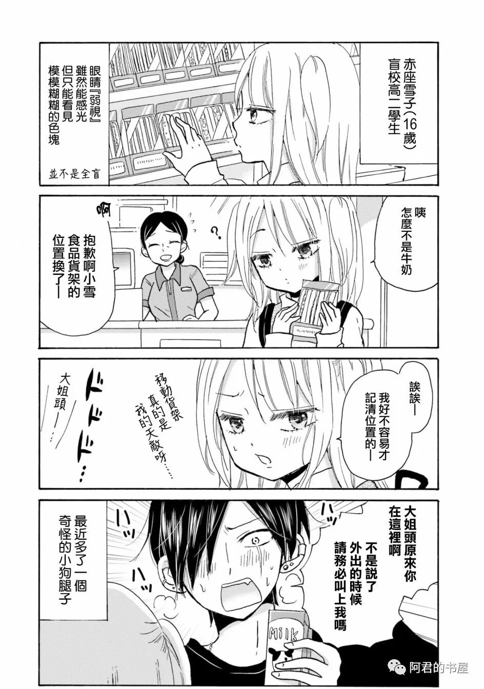 不良少年与拄导盲拐漫画在哪里看 不良少年与拄导盲拐漫画在线观看 彩虹漫画