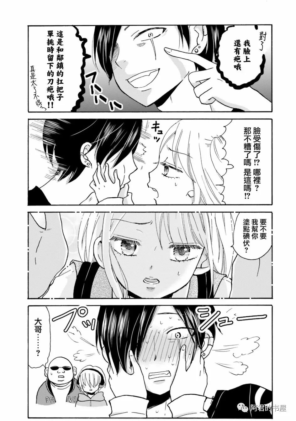 不良少年与拄导盲拐的少女漫画全集免费观看 彩虹漫画