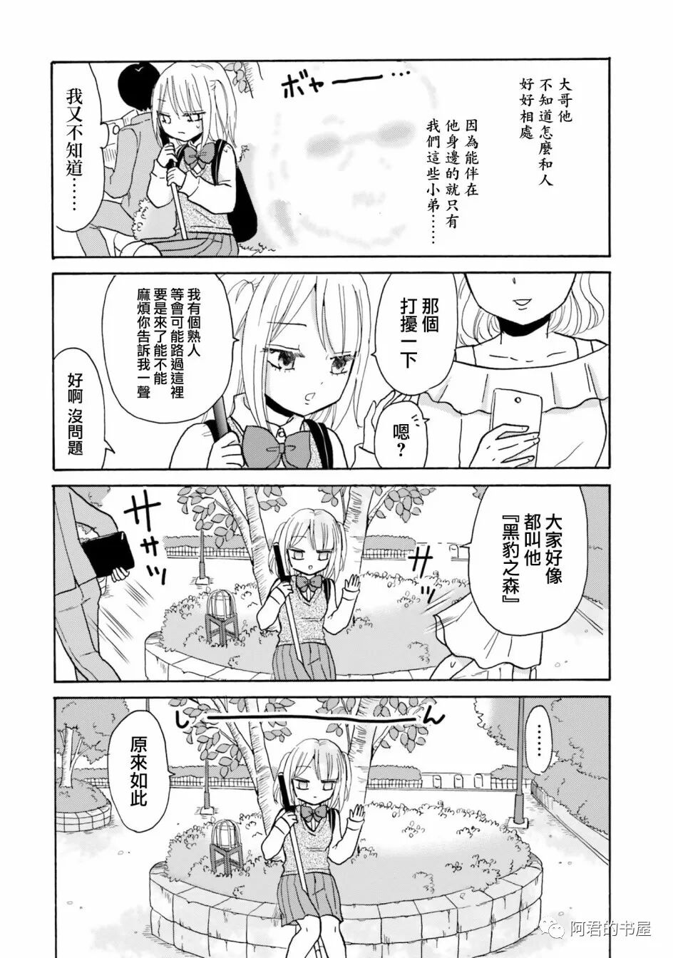 不良少年与拄导盲拐漫画在哪里看 不良少年与拄导盲拐漫画在线观看 彩虹漫画