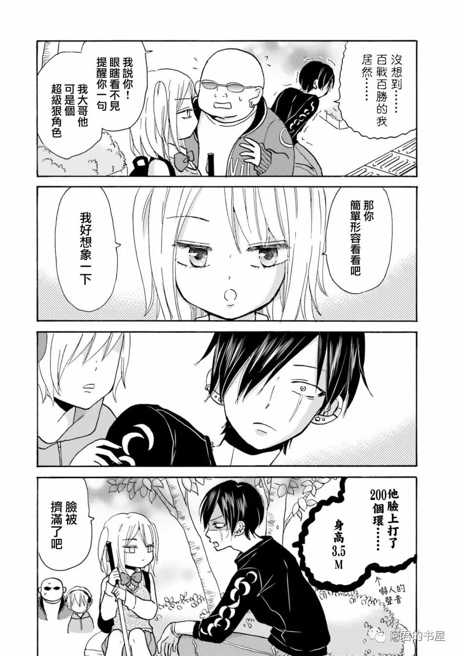 不良少年与拄导盲拐的少女漫画全集免费观看 彩虹漫画