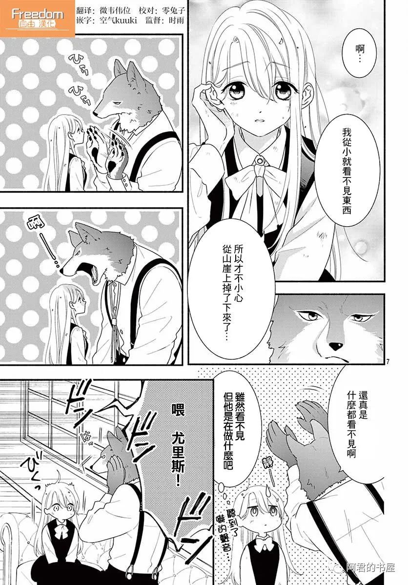 狼先生与寻死未果的少女漫画在哪里看 彩虹漫画