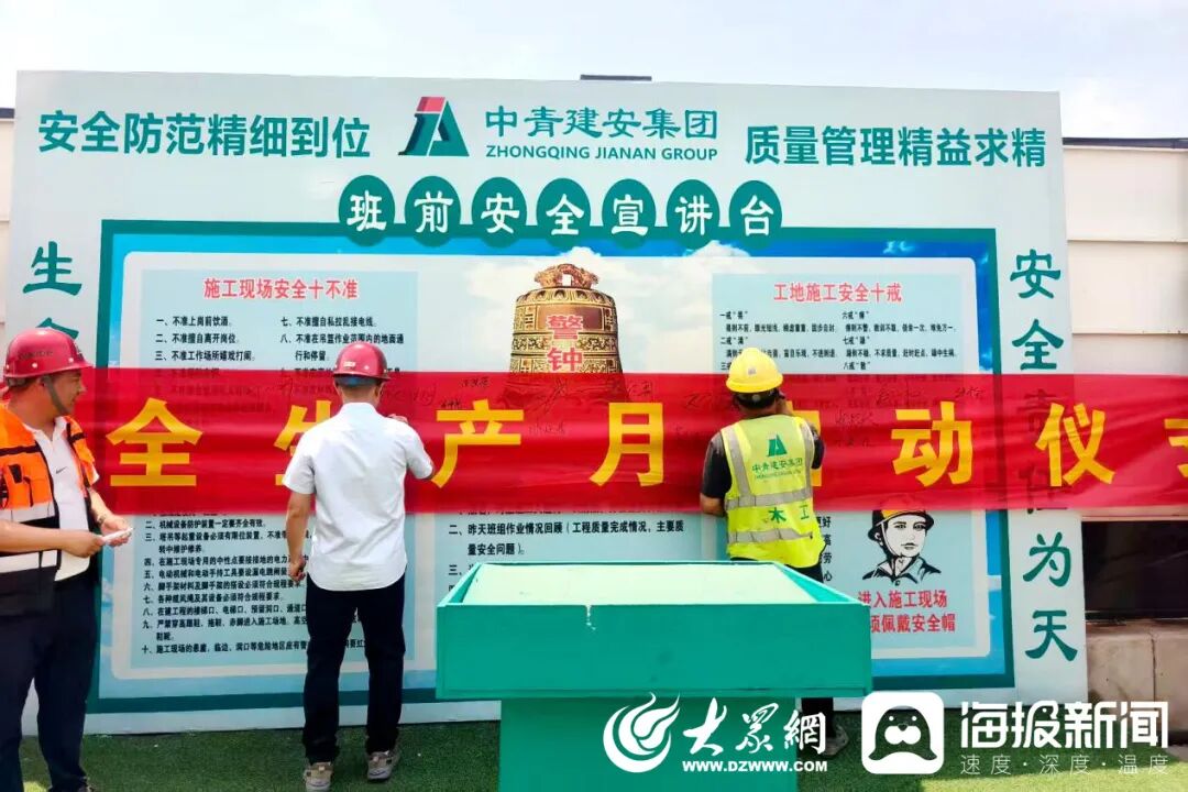 中青建安建设集团有限公司开展“安全生产月”活动