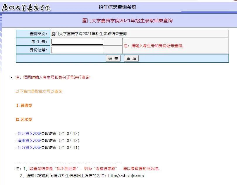 嘉庚学院2021投档线_嘉庚学院分数线_嘉庚学院2020学校录取分