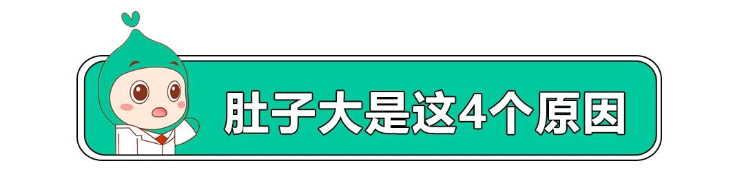 肚子变大了怎么办