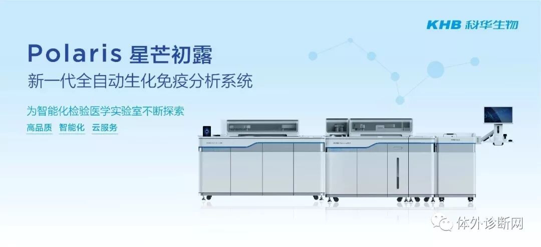 化学发光仪哪些品牌好罗雅贝西、安图、迈瑞、亚辉龙、希森美康、透景、新产业等16家化学发光仪大盘点！_https://www.jmylbn.com_新闻资讯_第25张