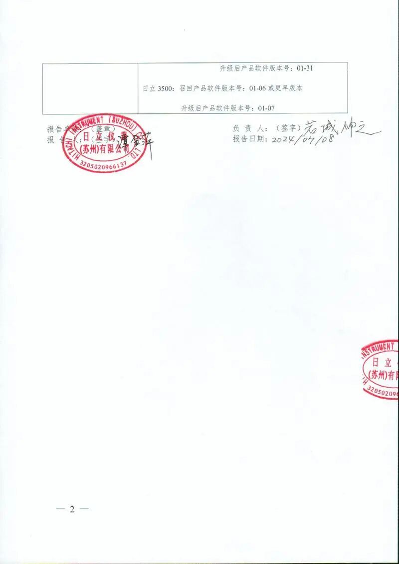 日立生化分析仪怎么样突发！罗氏、日立、贝克曼等多家IVD产品召回！_https://www.jmylbn.com_新闻资讯_第6张