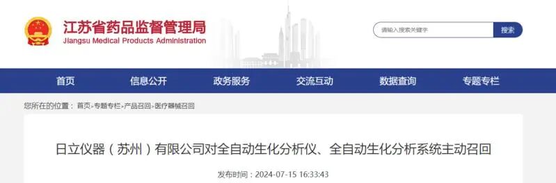 日立生化分析仪怎么样突发！罗氏、日立、贝克曼等多家IVD产品召回！_https://www.jmylbn.com_新闻资讯_第4张
