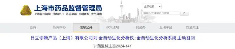 日立生化分析仪怎么样突发！罗氏、日立、贝克曼等多家IVD产品召回！_https://www.jmylbn.com_新闻资讯_第7张