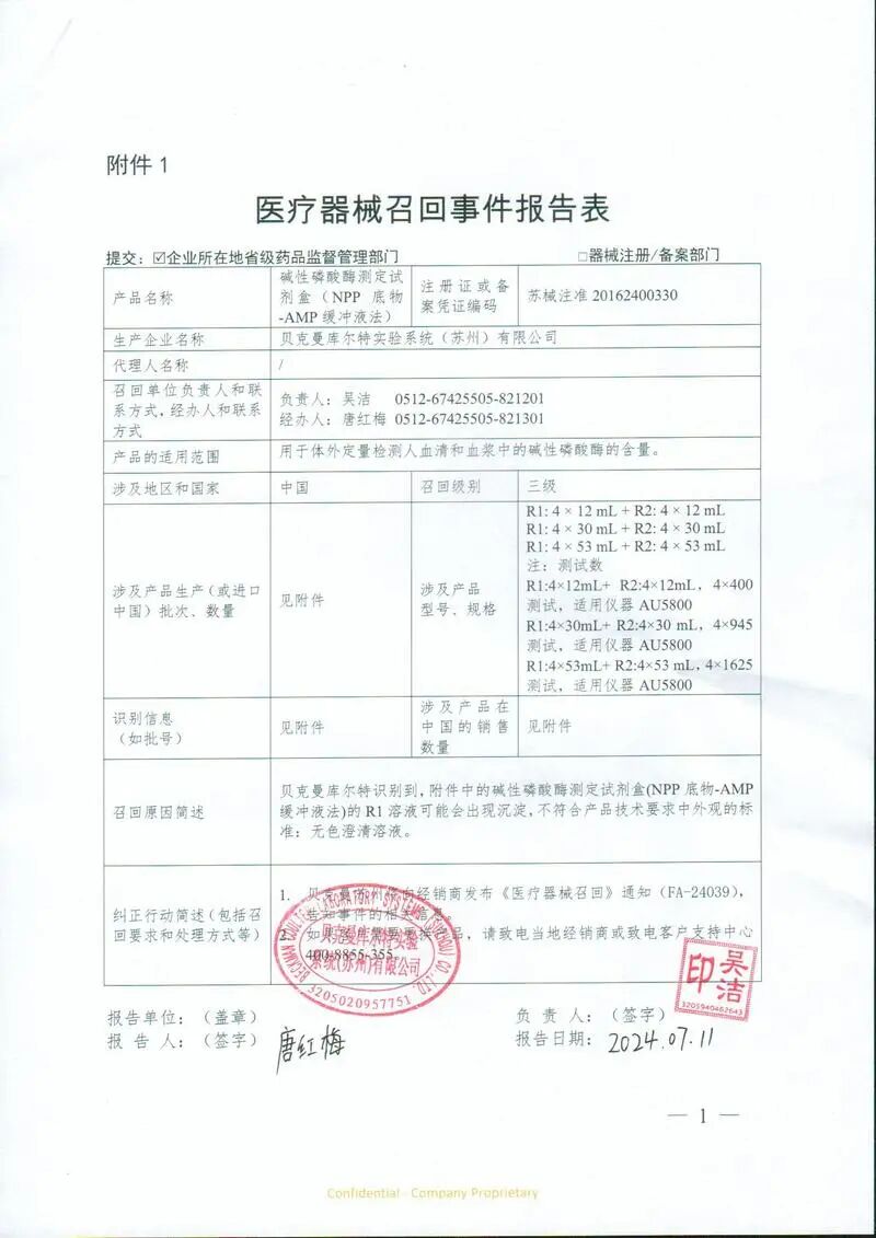 日立生化分析仪怎么样突发！罗氏、日立、贝克曼等多家IVD产品召回！_https://www.jmylbn.com_新闻资讯_第12张