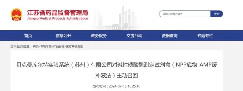 日立生化分析仪怎么样突发！罗氏、日立、贝克曼等多家IVD产品召回！_https://www.jmylbn.com_新闻资讯_第11张