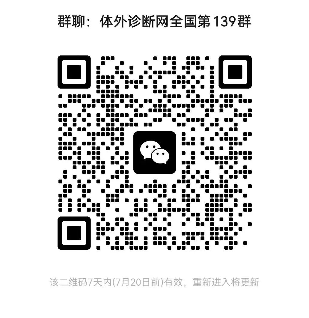 日立生化分析仪怎么样突发！罗氏、日立、贝克曼等多家IVD产品召回！_https://www.jmylbn.com_新闻资讯_第16张