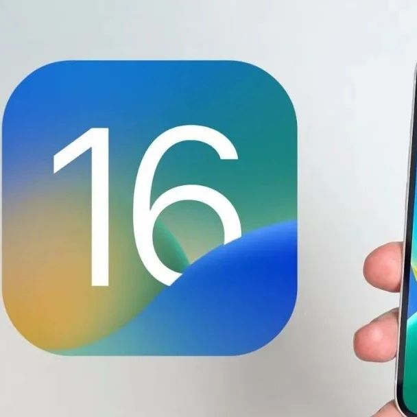 苹果发布iOS 16公开版 焕然一新