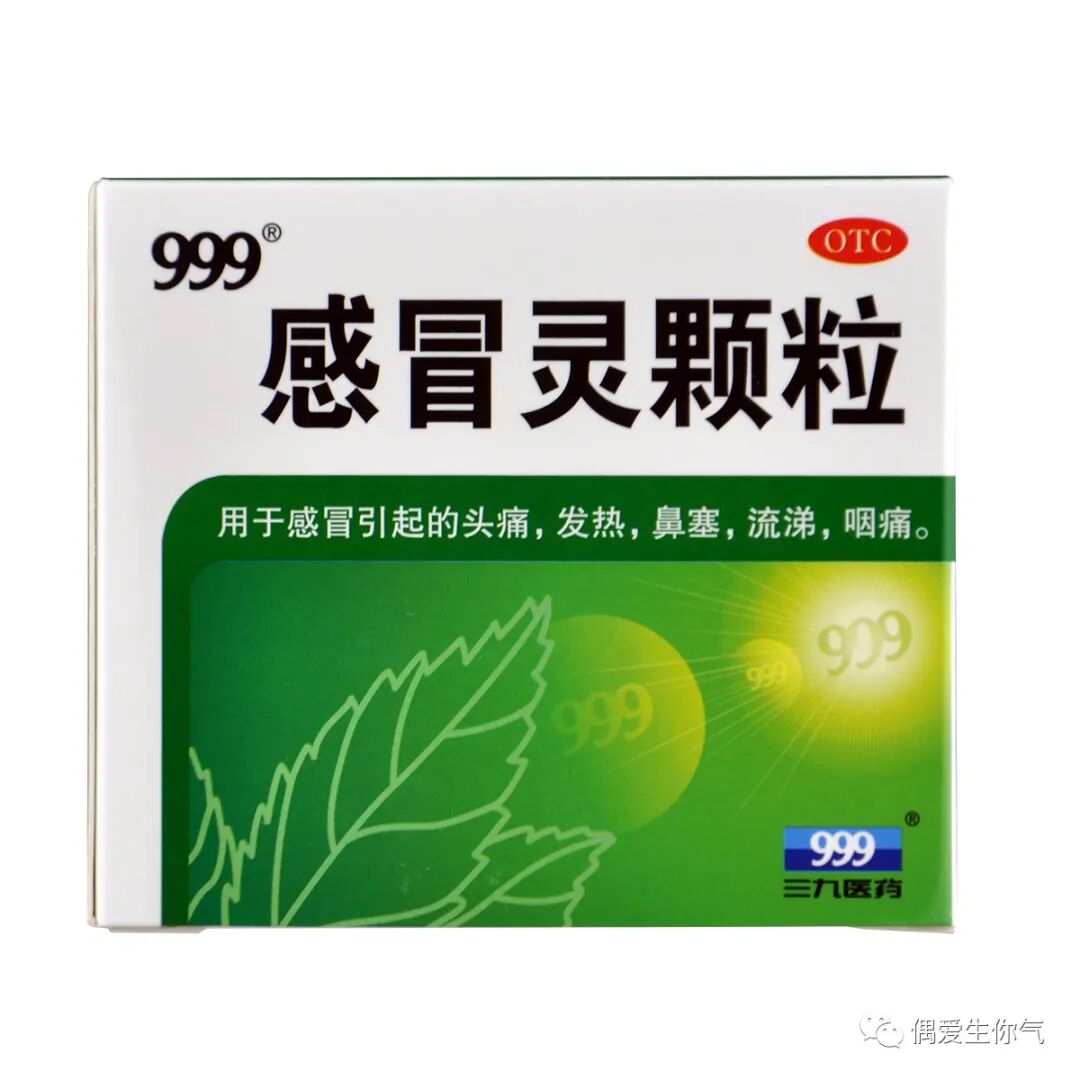 感冒了，你就知道感冒灵加小柴胡？