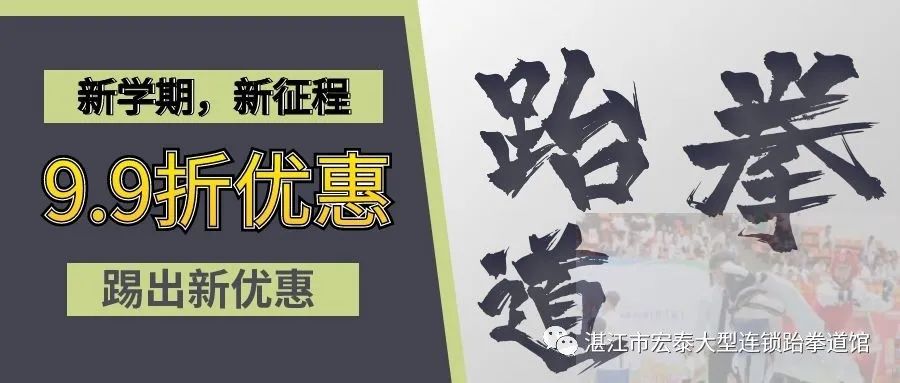 跆拳道馆学费