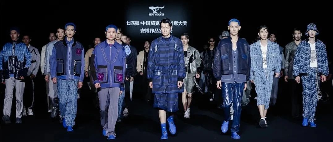 七匹狼茄克时尚秀亮相SS23中国国际时装周
