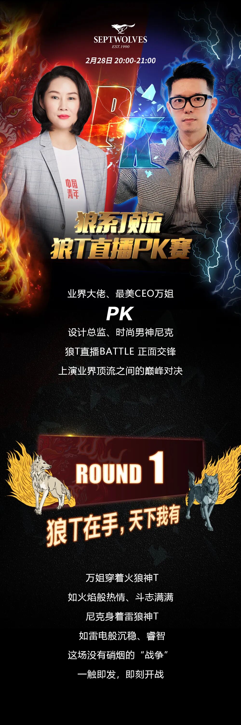 七匹狼 霸气女总裁pk男神设计总监 谁是顶流带货王 七匹狼官方旗舰店