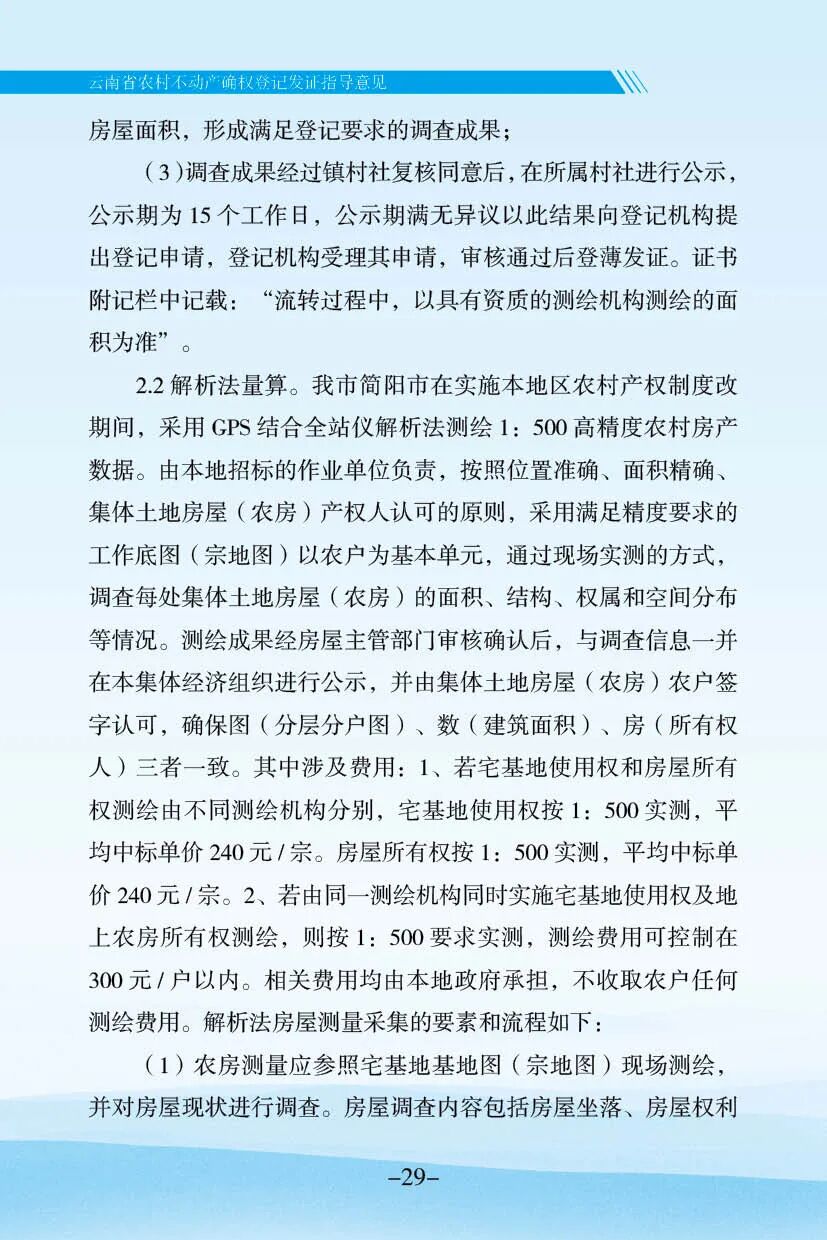 自取不谢！云南省农村不动产确权登记工作手册
