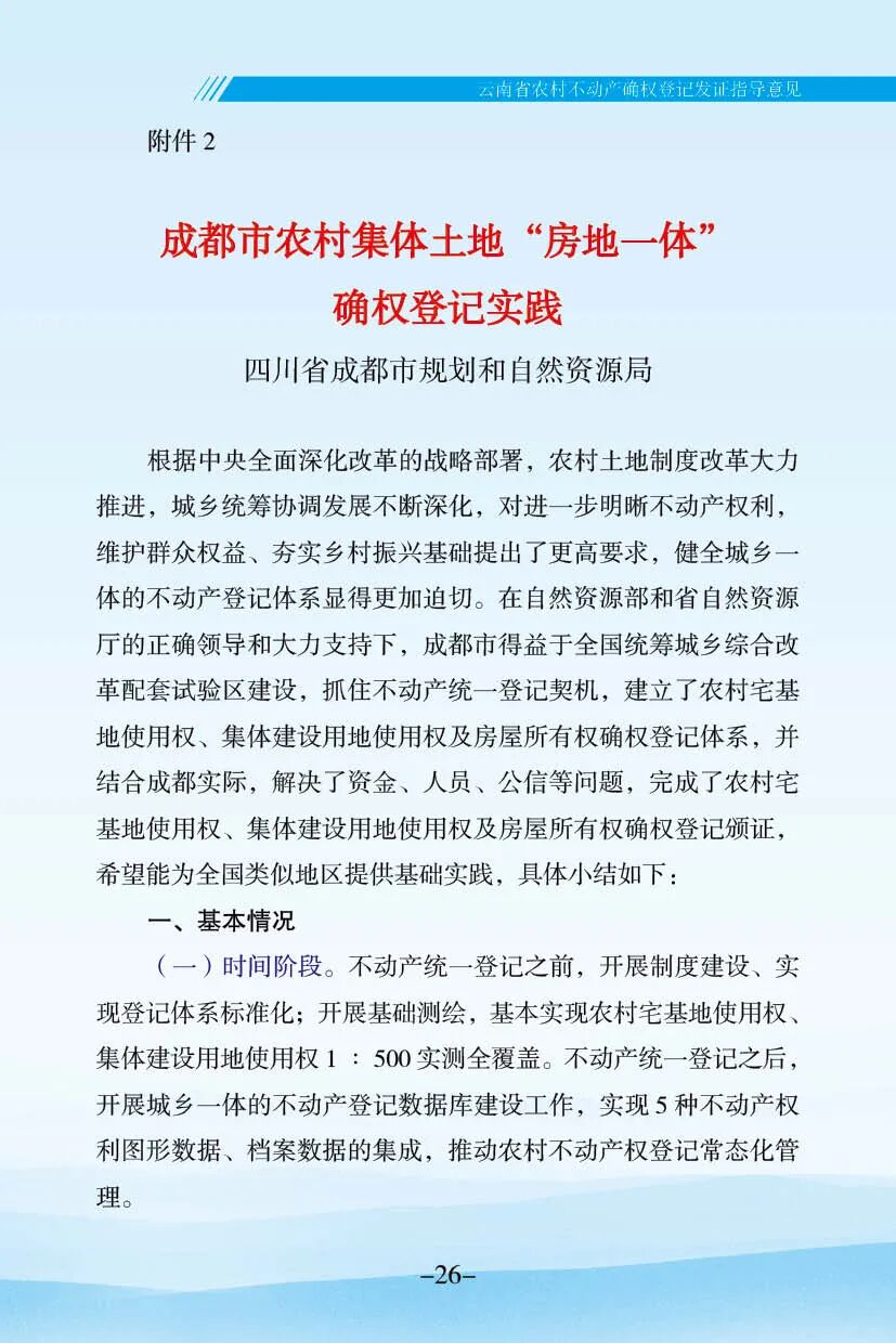 自取不谢！云南省农村不动产确权登记工作手册