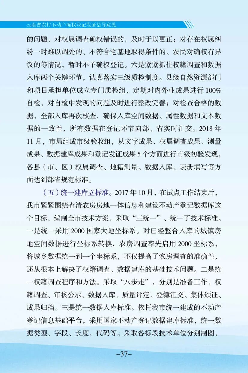 自取不谢！云南省农村不动产确权登记工作手册
