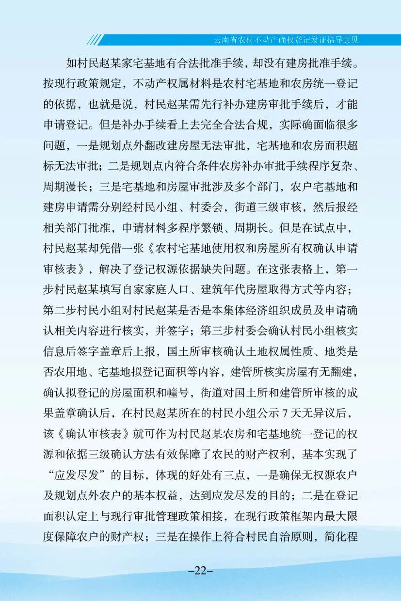 自取不谢！云南省农村不动产确权登记工作手册