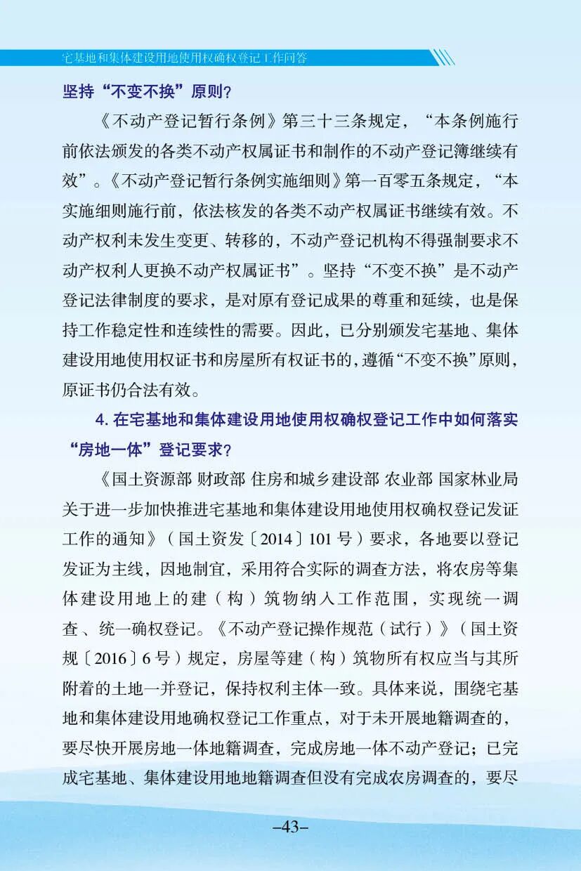 自取不谢！云南省农村不动产确权登记工作手册