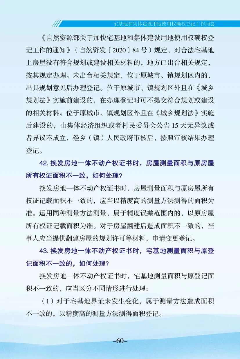 自取不谢！云南省农村不动产确权登记工作手册