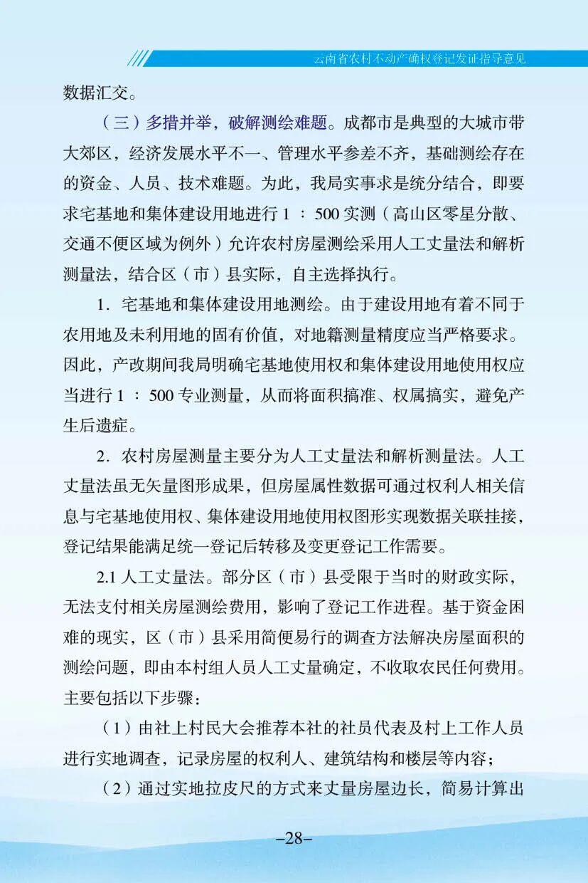 自取不谢！云南省农村不动产确权登记工作手册