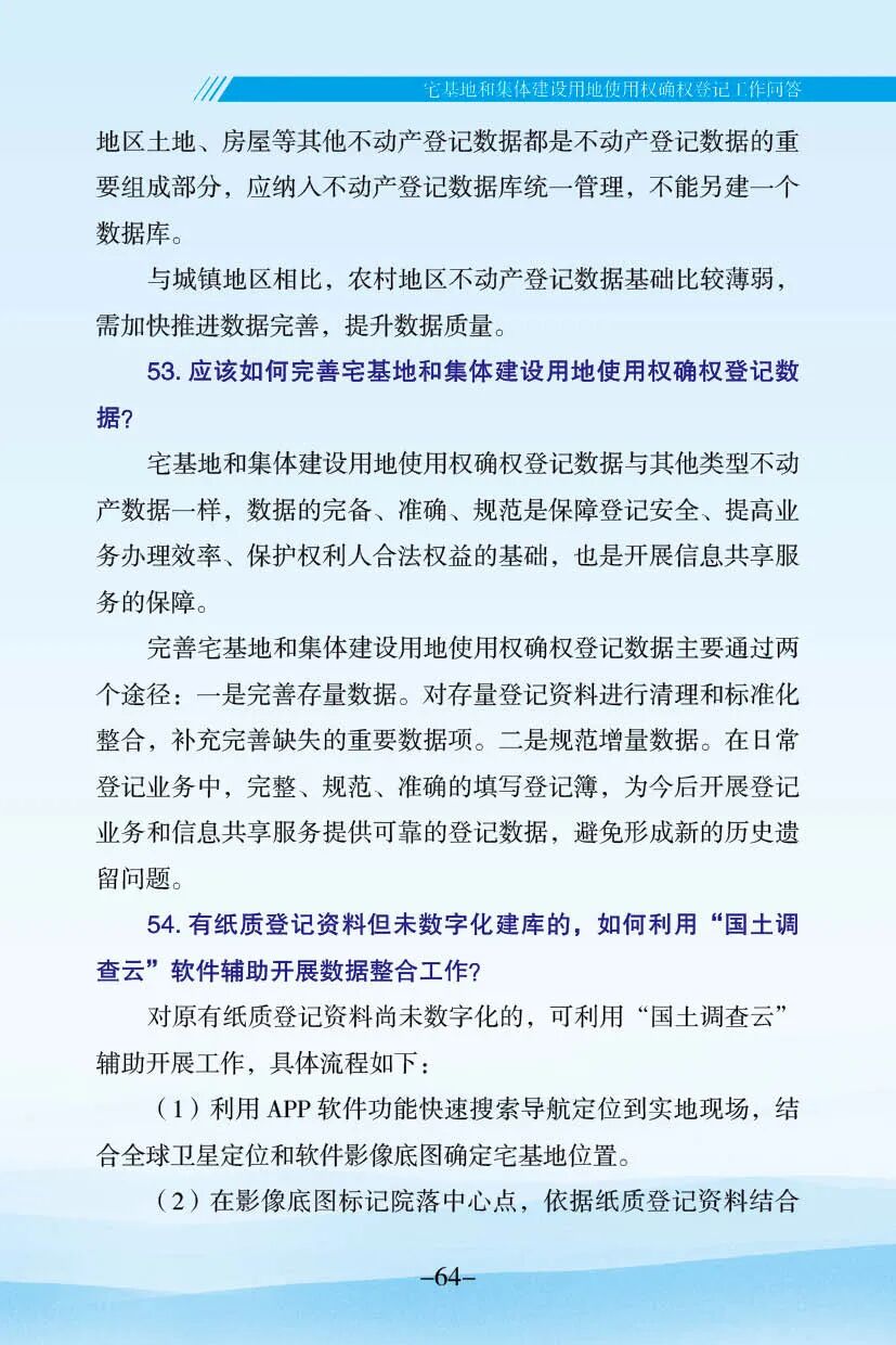 自取不谢！云南省农村不动产确权登记工作手册