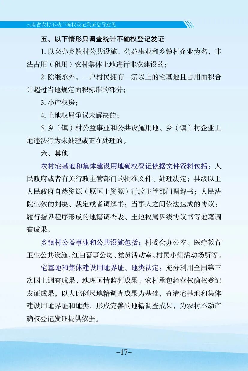 自取不谢！云南省农村不动产确权登记工作手册