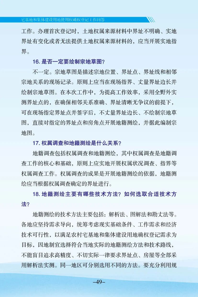 自取不谢！云南省农村不动产确权登记工作手册