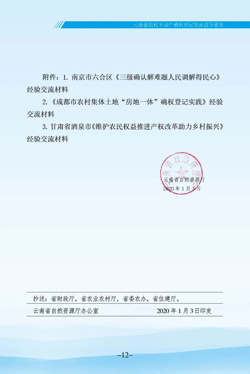 自取不谢！云南省农村不动产确权登记工作手册