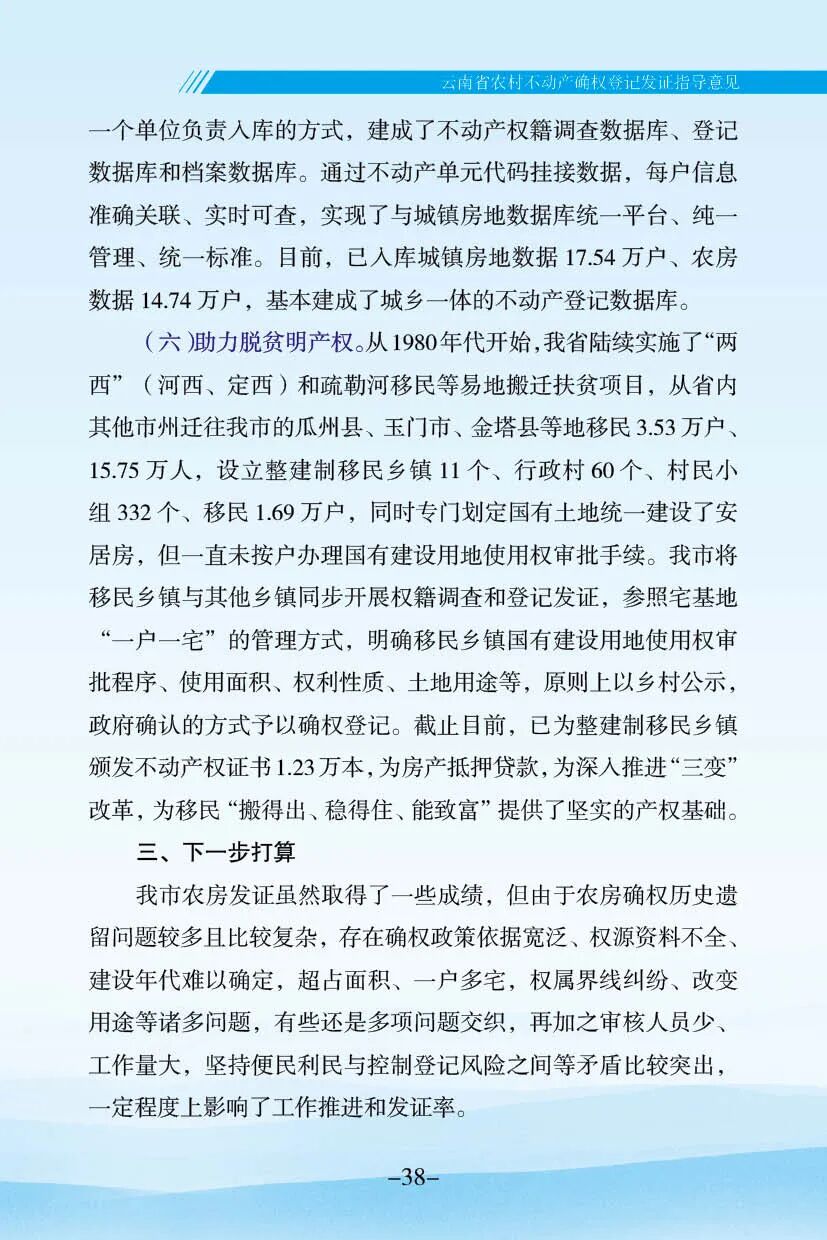自取不谢！云南省农村不动产确权登记工作手册