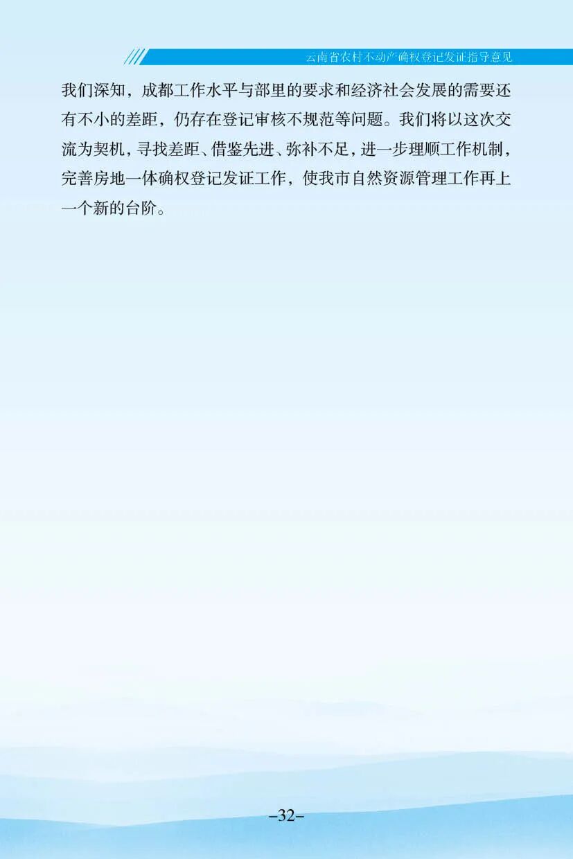 自取不谢！云南省农村不动产确权登记工作手册