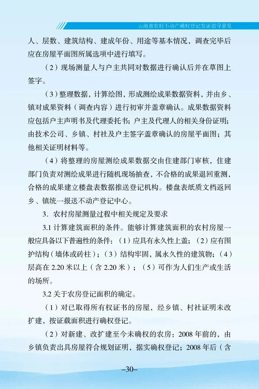 自取不谢！云南省农村不动产确权登记工作手册