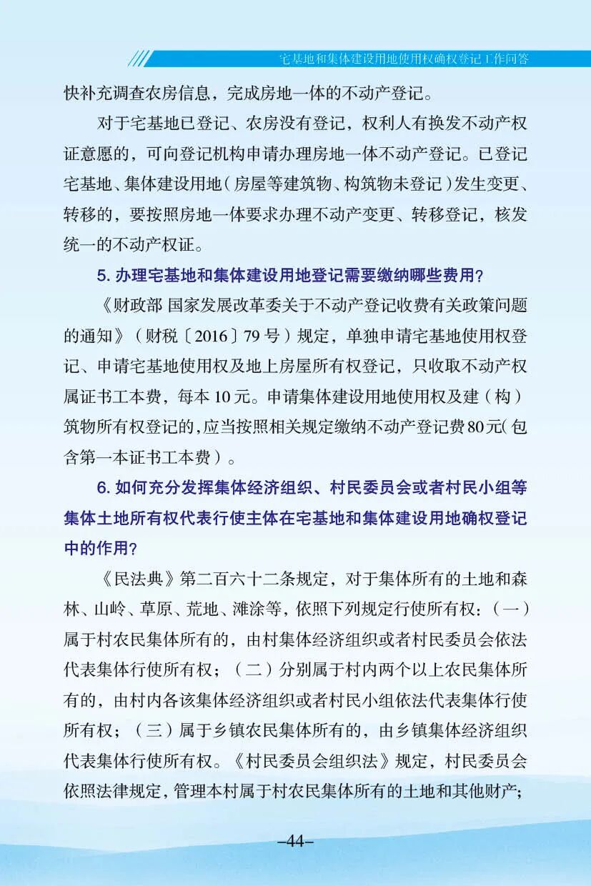 自取不谢！云南省农村不动产确权登记工作手册