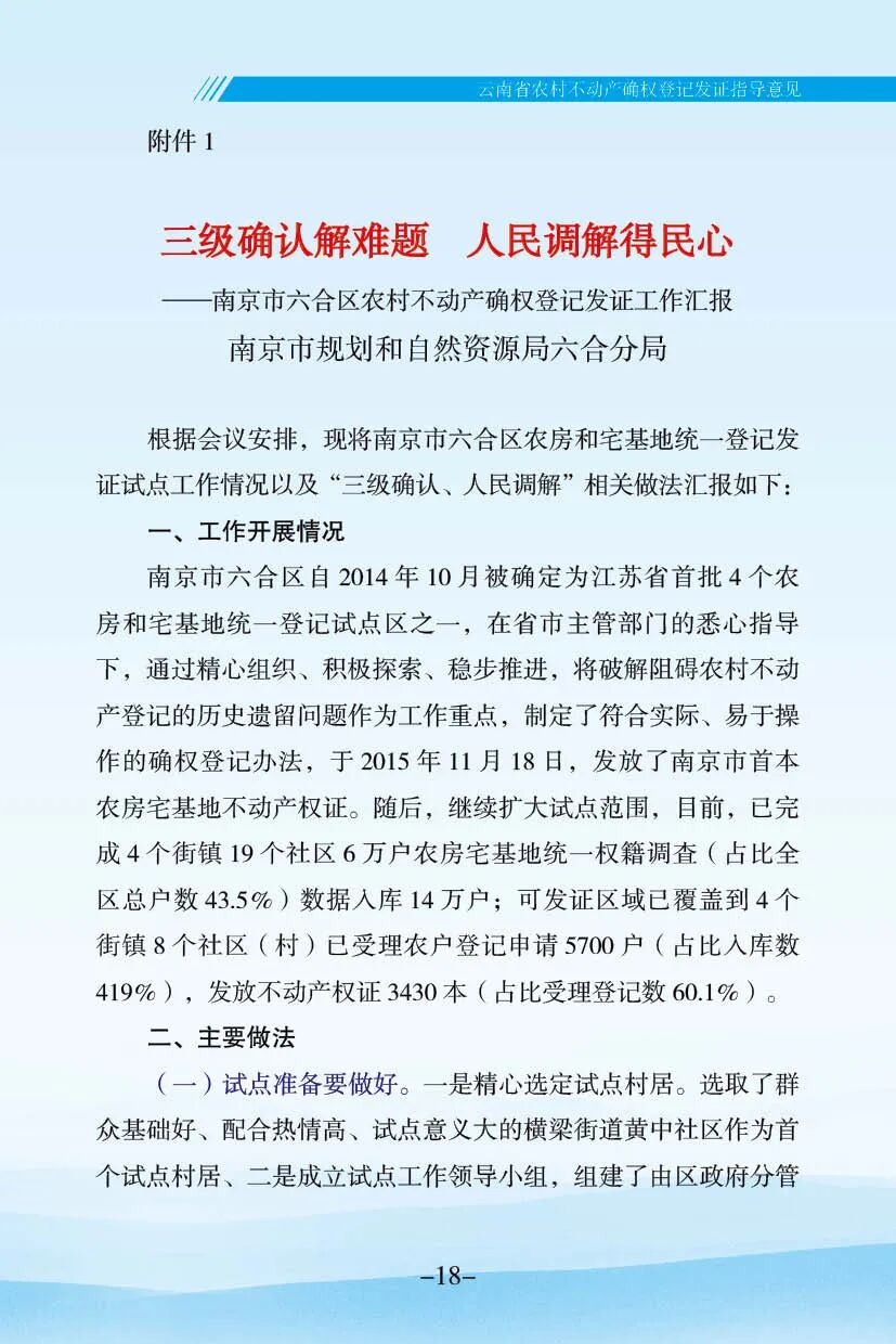 自取不谢！云南省农村不动产确权登记工作手册