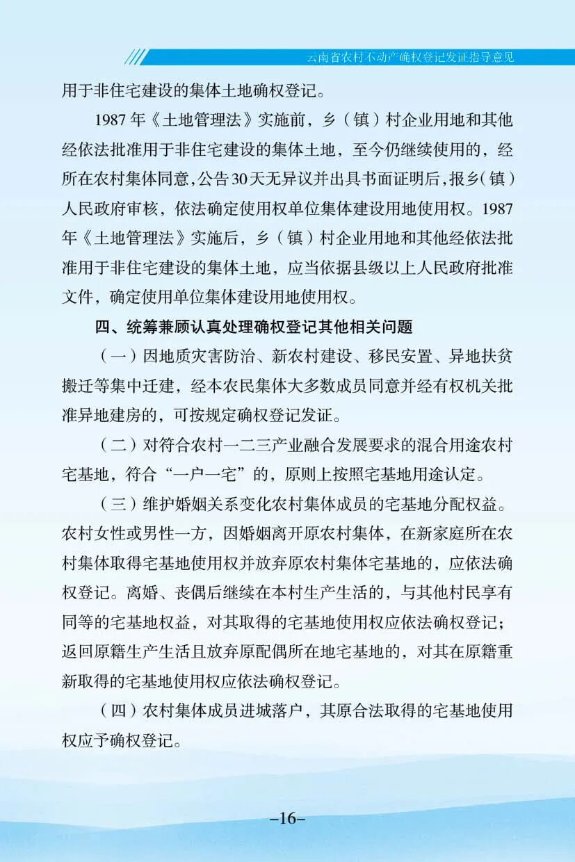 自取不谢！云南省农村不动产确权登记工作手册
