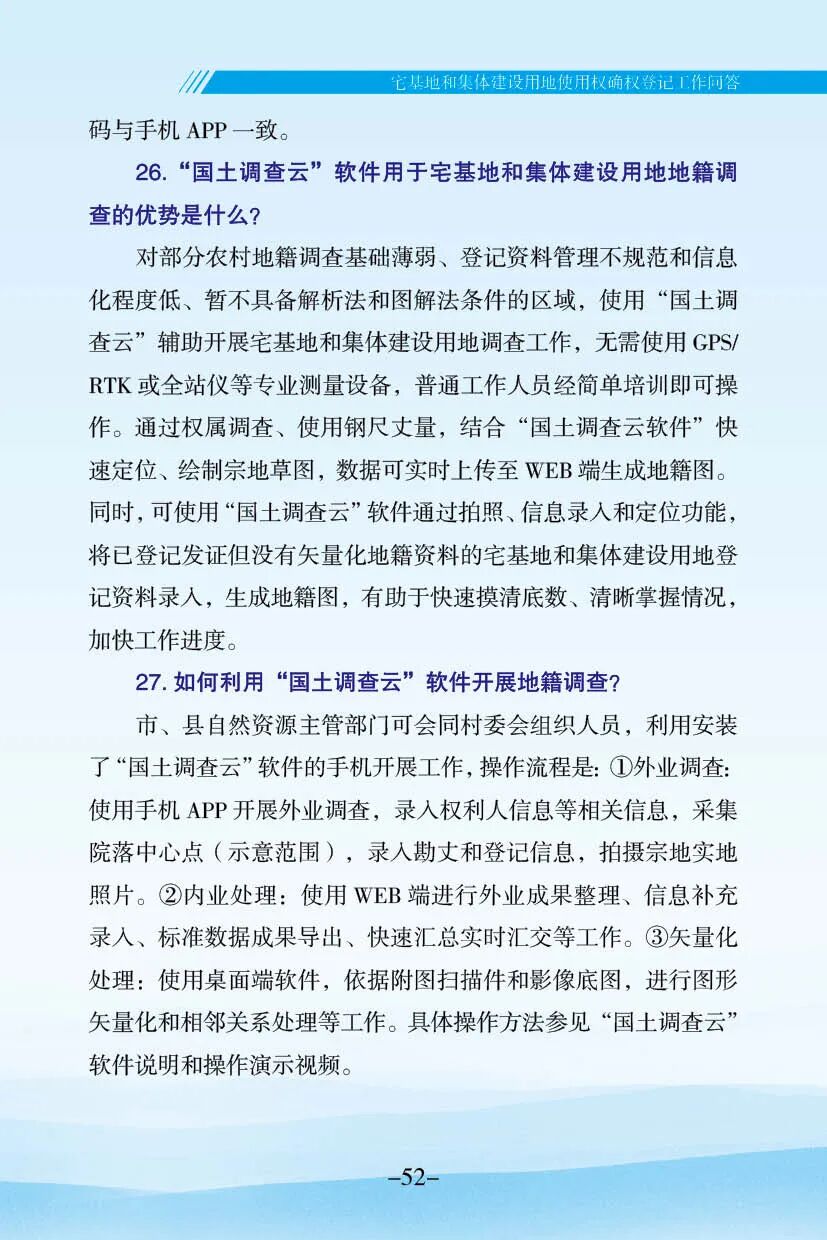 自取不谢！云南省农村不动产确权登记工作手册